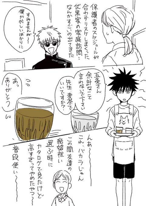 行くたびに謎が深まると教員の間で話題になるふしぐお家の家庭訪問