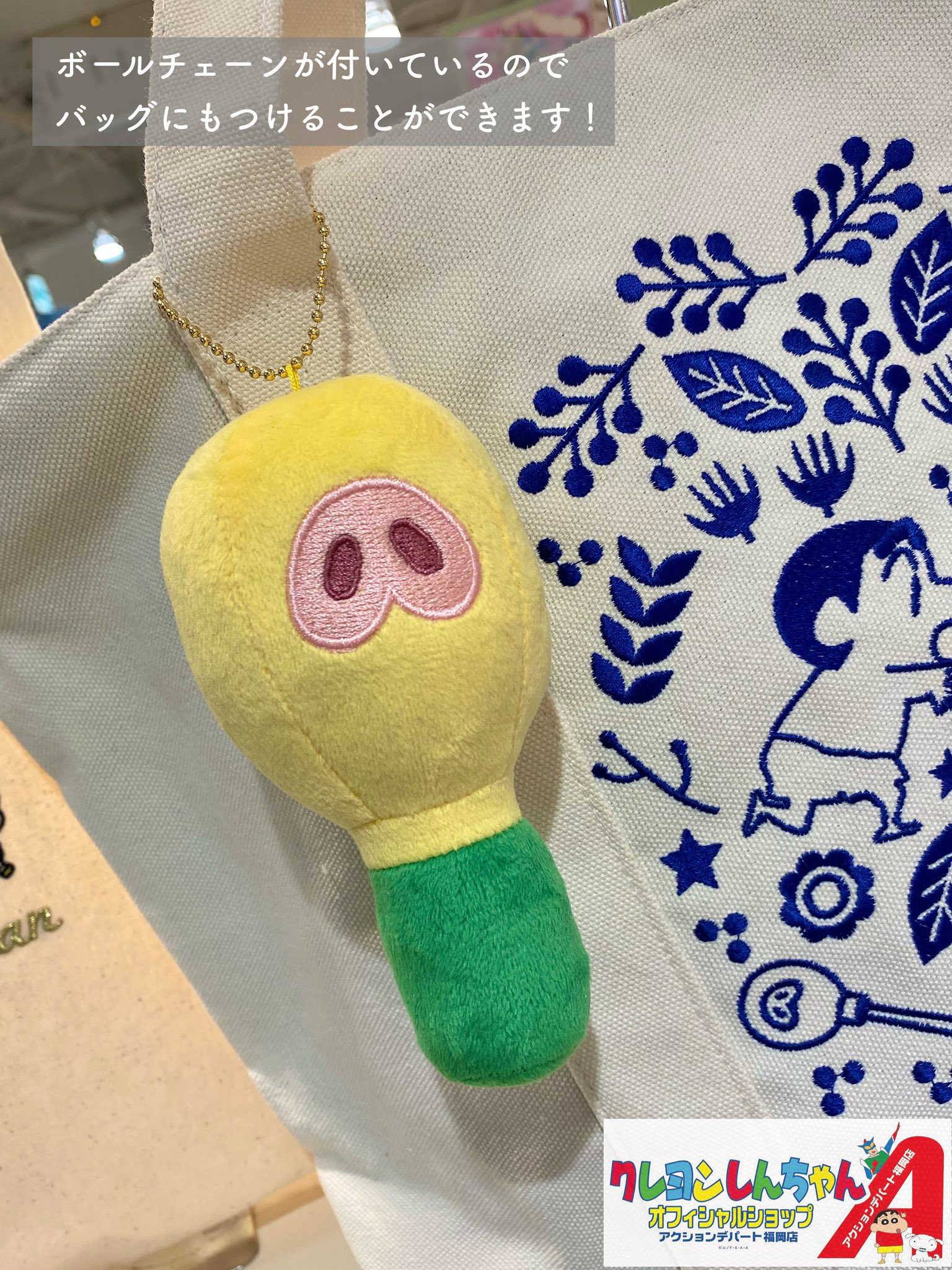 公式】クレヨンしんちゃんオフィシャルショップ～アクション