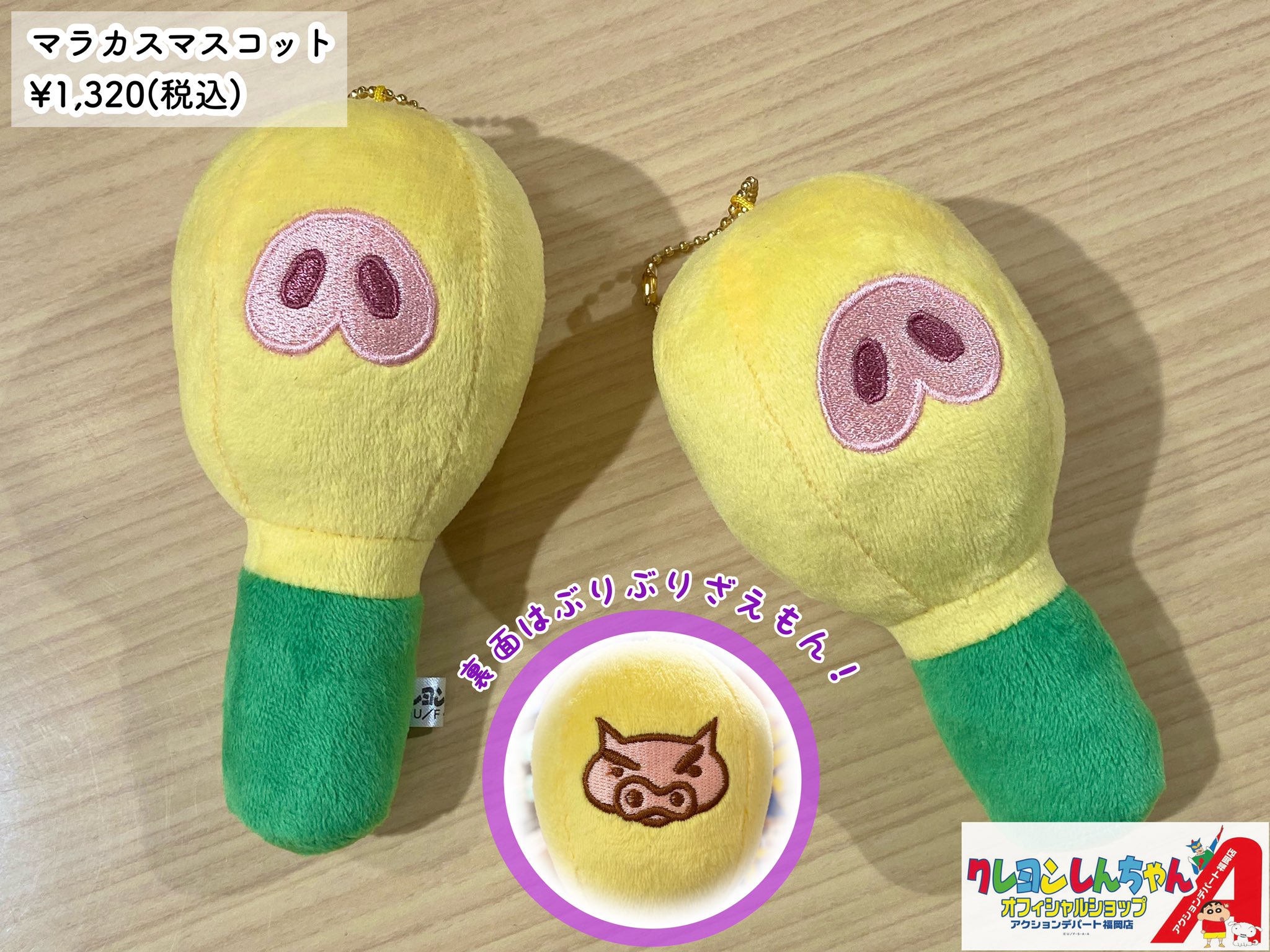 公式】クレヨンしんちゃんオフィシャルショップ～アクション