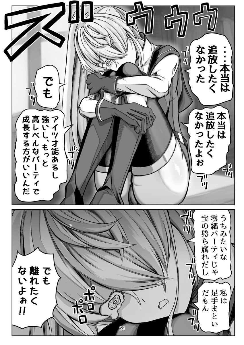 追放もの漫画です