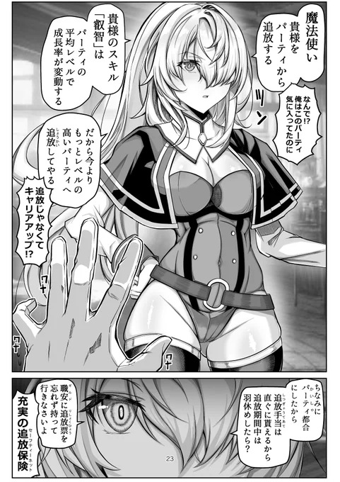 追放もの漫画です