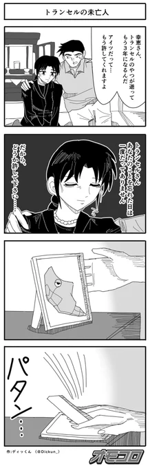 【4コマ漫画】トランセルの未亡人
https://t.co/fbUDjq6LzG 
