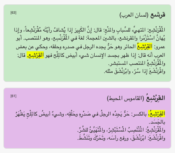 baheth_info's tweet photo. ...
كلمة اليوم: قِرْشِع ...  هل كنت تعرف معناها؟ _____________________________
...  https://t.co/IaK37VMSAX
… 
#كلمة_اليوم 
#الباحث_العربي https://t.co/Xyf6FXkYRl