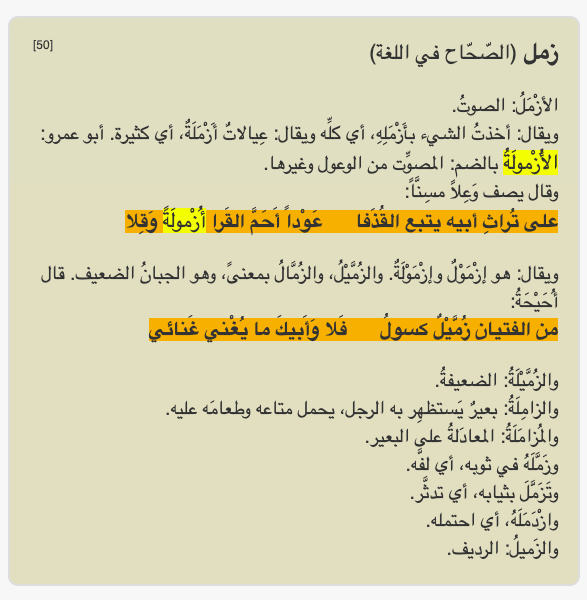 baheth_info's tweet photo. كلمة اليوم: أُزْمُولَة ...
هل كنت تعرف معناها؟
_____________________________
https://t.co/ywSccBZ2IO

#كلمة_اليوم
#الباحث_العربي https://t.co/mu2Oiq101m