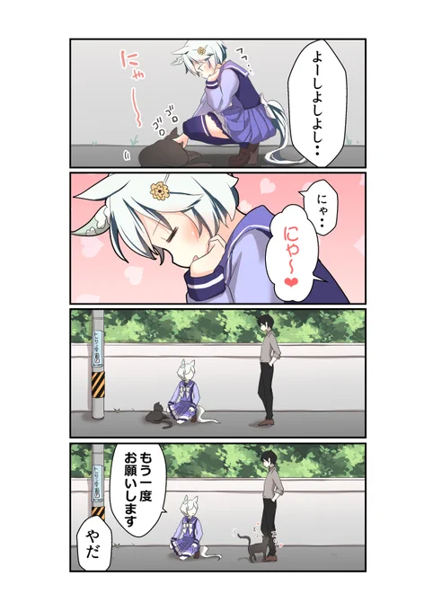 にゃぁ～❤(迫真)  #ウマ娘  #セイウンスカイ