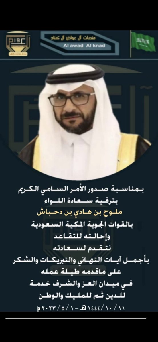 aswwww505's tweet photo. مبروك الترقية الغالية على قلوبنا وشكرا على ماقمت به في خدمة الدين والوطن https://t.co/WtxDX36vgz