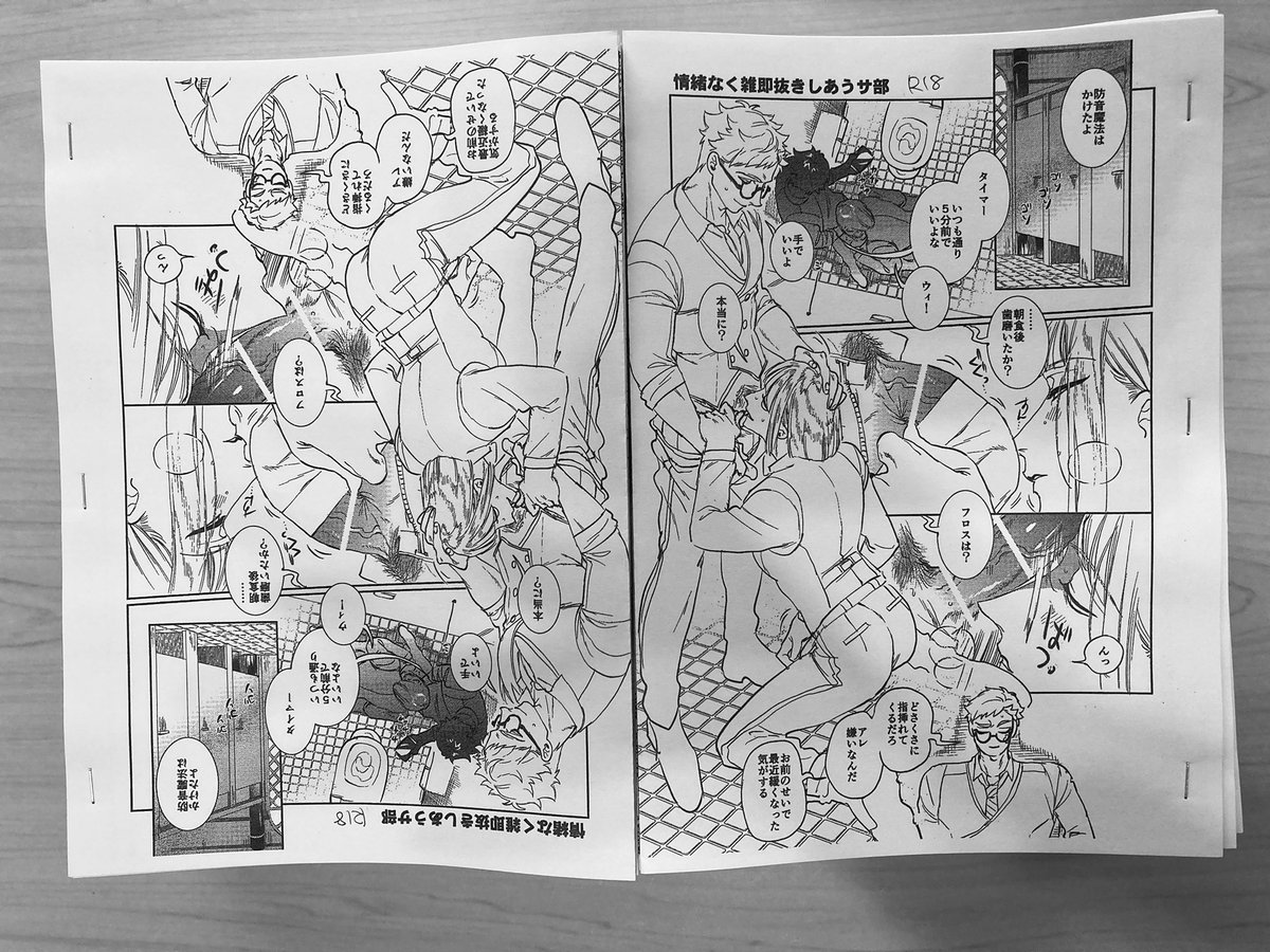 サ部コピ本無事製本できました!!! 無配だけでもお気軽にもらいにきてください! 表紙にR18入れ忘れて泣きながら全部手書きした(人間って愚か)