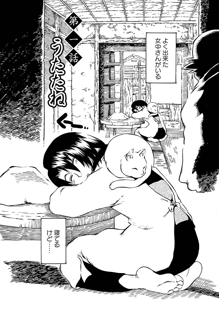 売れない三文小説家とよくできた女中さんの恋愛未満の日常 1/2 #漫画が読めるハッシュタグ