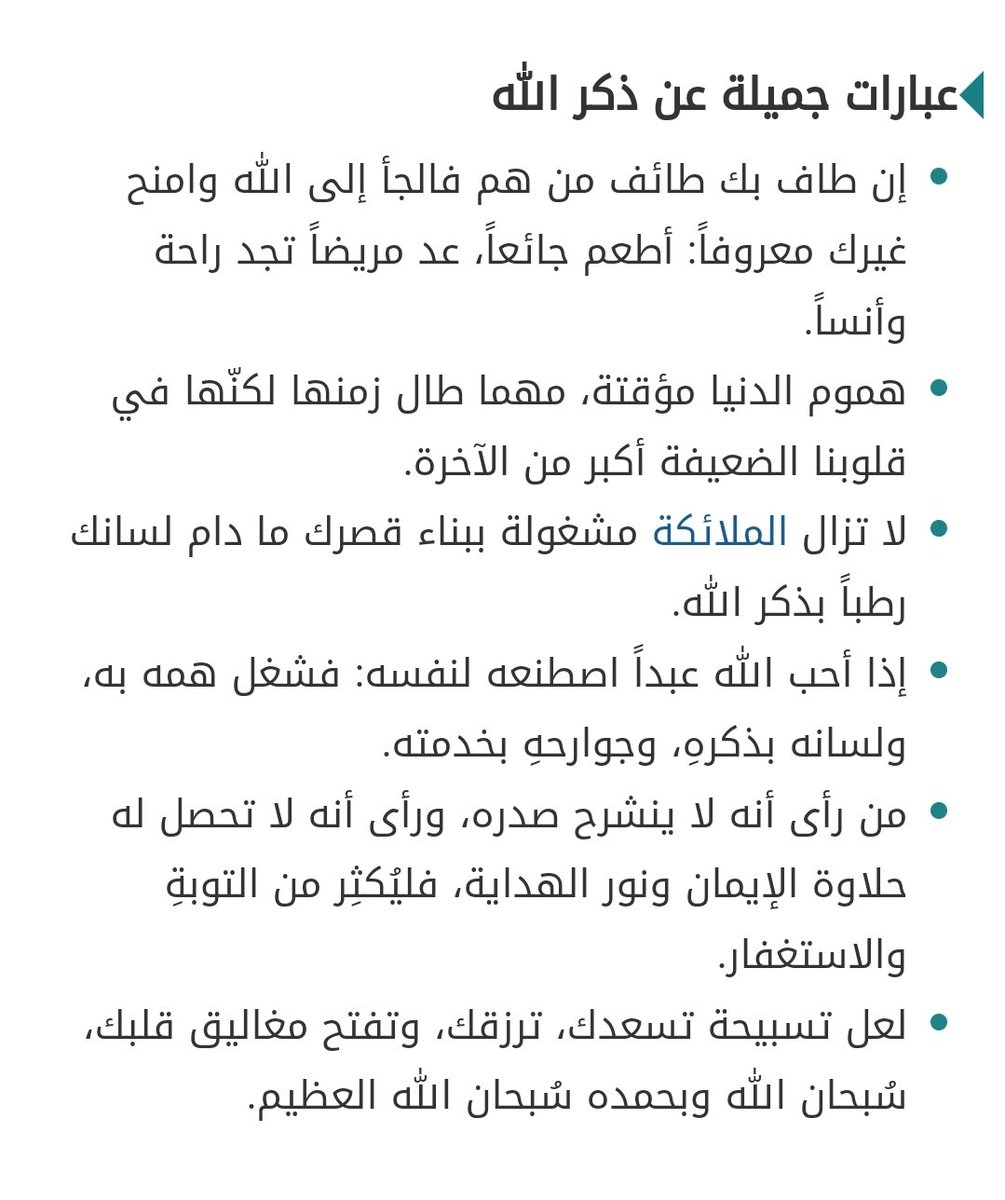 Sam67426475's tweet photo. #عطنا_من_قلب��_كلام
ماأجمل الكلام الذي به ذكر الله 🍃 https://t.co/QfKI3O7H3C