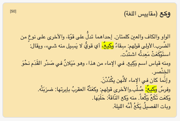 baheth_info's tweet photo. كلمة اليوم: وَكِيْع ...
هل كنت تعرف معناها؟
_____________________________

https://t.co/pjYFaJ8wGz

#كلمة_اليوم
#الباحث_العر��ي https://t.co/ZabUdpGDsv