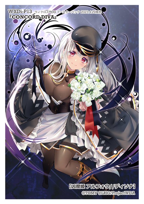 有名なブランド ウィクロス 凶魔姫 アルフォウ ディソナ wixoss