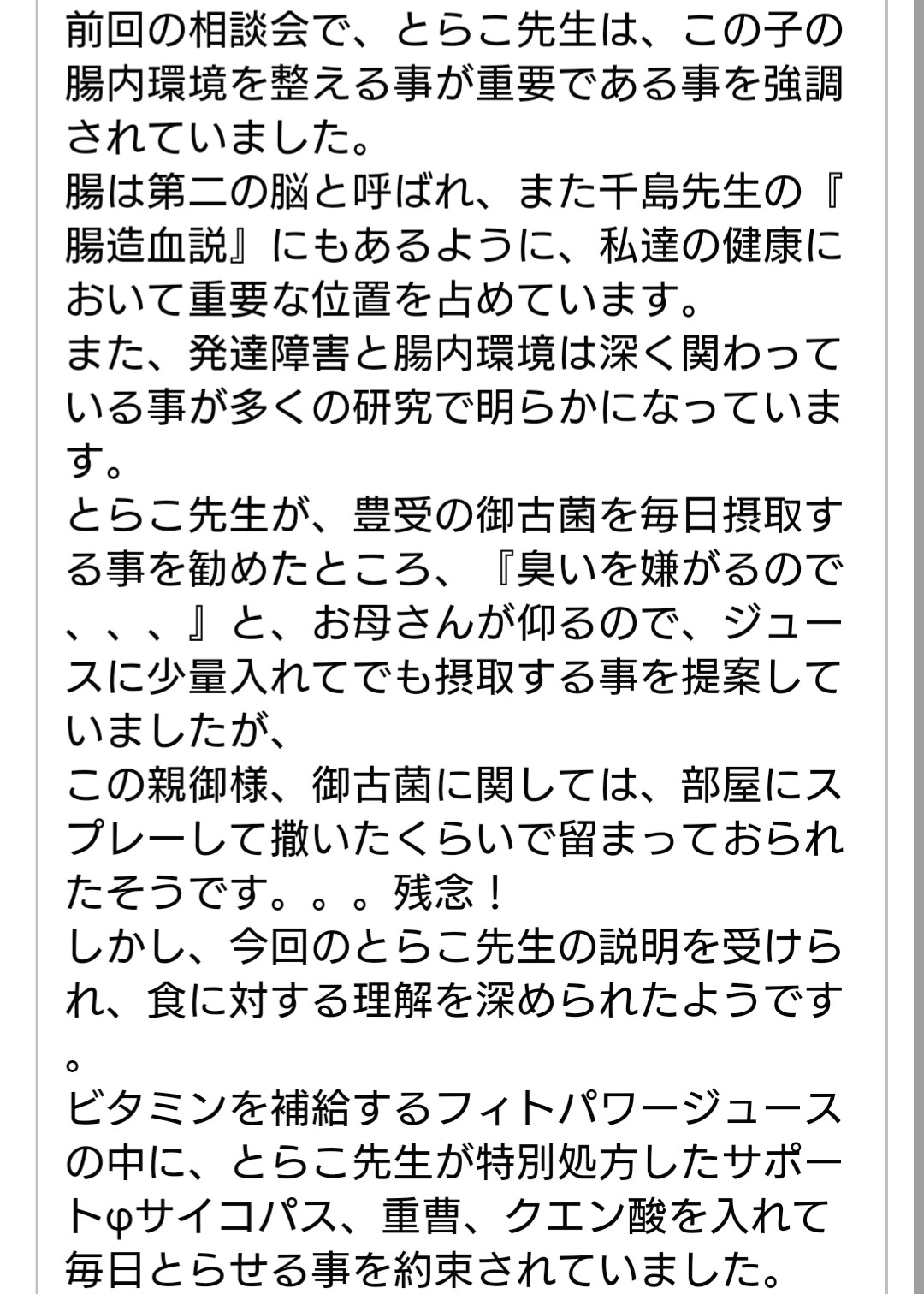豊受御古菌 B 低臭タイプ（500ml）2本セット ホメオパシー 江戸時代の人の腹とか、 心の状態って、 こんな感じだったんだ