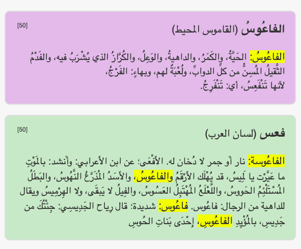 baheth_info's tweet photo. كلمة اليوم: فَاعُوْس ...
هل كنت تعرف معناها؟

_____________________________

https://t.co/CfJXJNamYa

#كلمة_اليوم
#الباحث_العربي https://t.co/BXUkMEL5Z0
