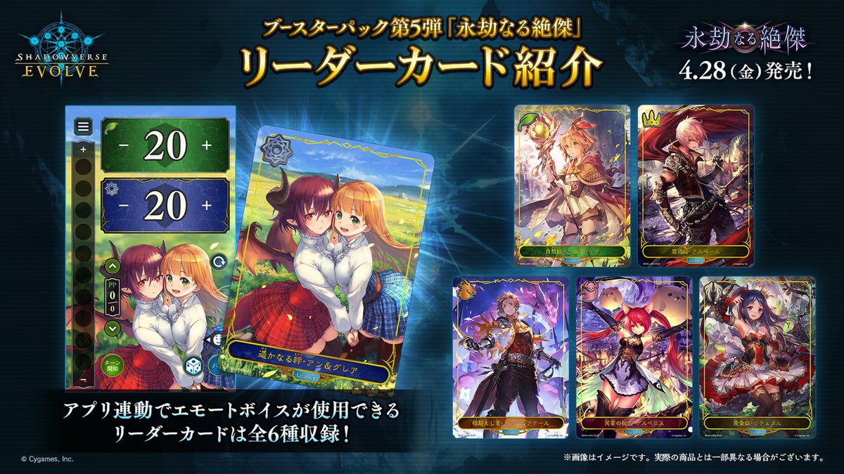 シャドウバースエボルヴ 遥かなる絆・アン＆グレア アングレア リーダー