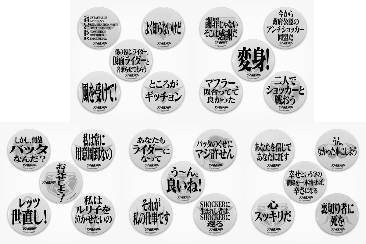 エヴァストア 新商品】 庵野秀明 脚本・監督 映画『シン・仮面ライダー