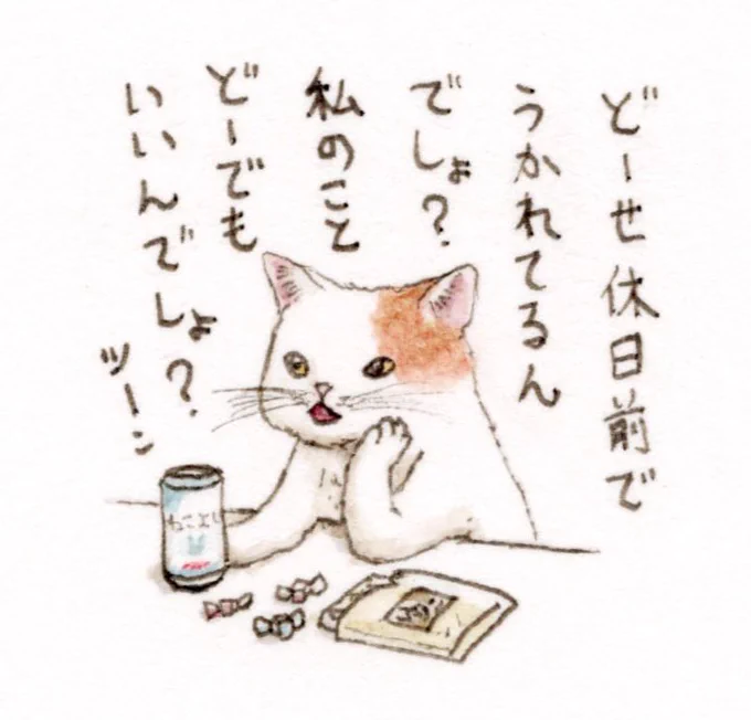 『ゴールデンウィーク前に怪訝な茶白猫の彼女』🐱🍶  #猫 #水彩 #過去絵