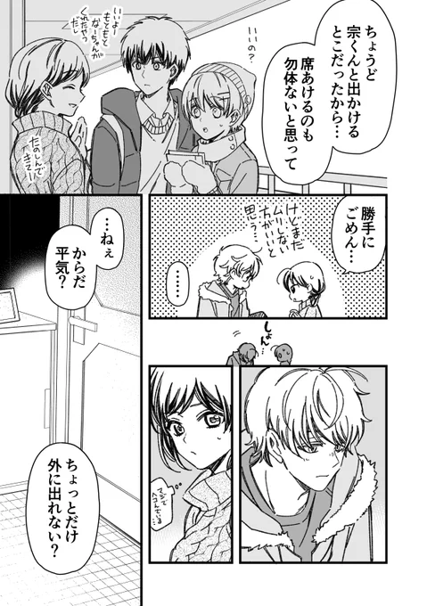 ～初めてキスした日の話～(3/5) 