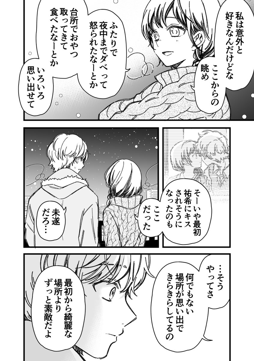 ～初めてキスした日の話～(3/5) 