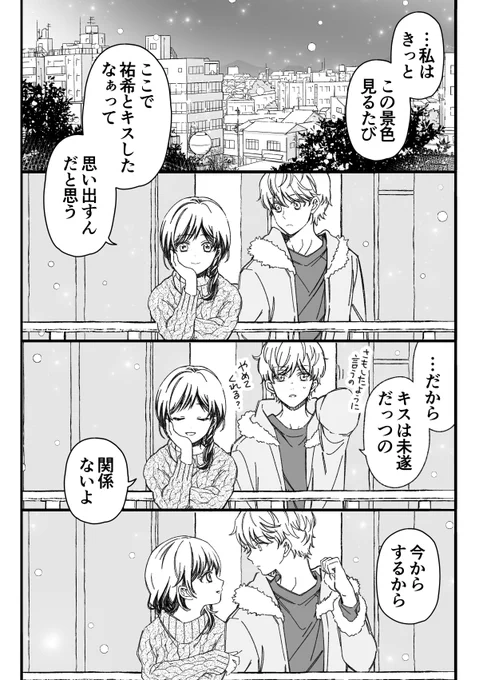 ～初めてキスした日の話～(4/5) 