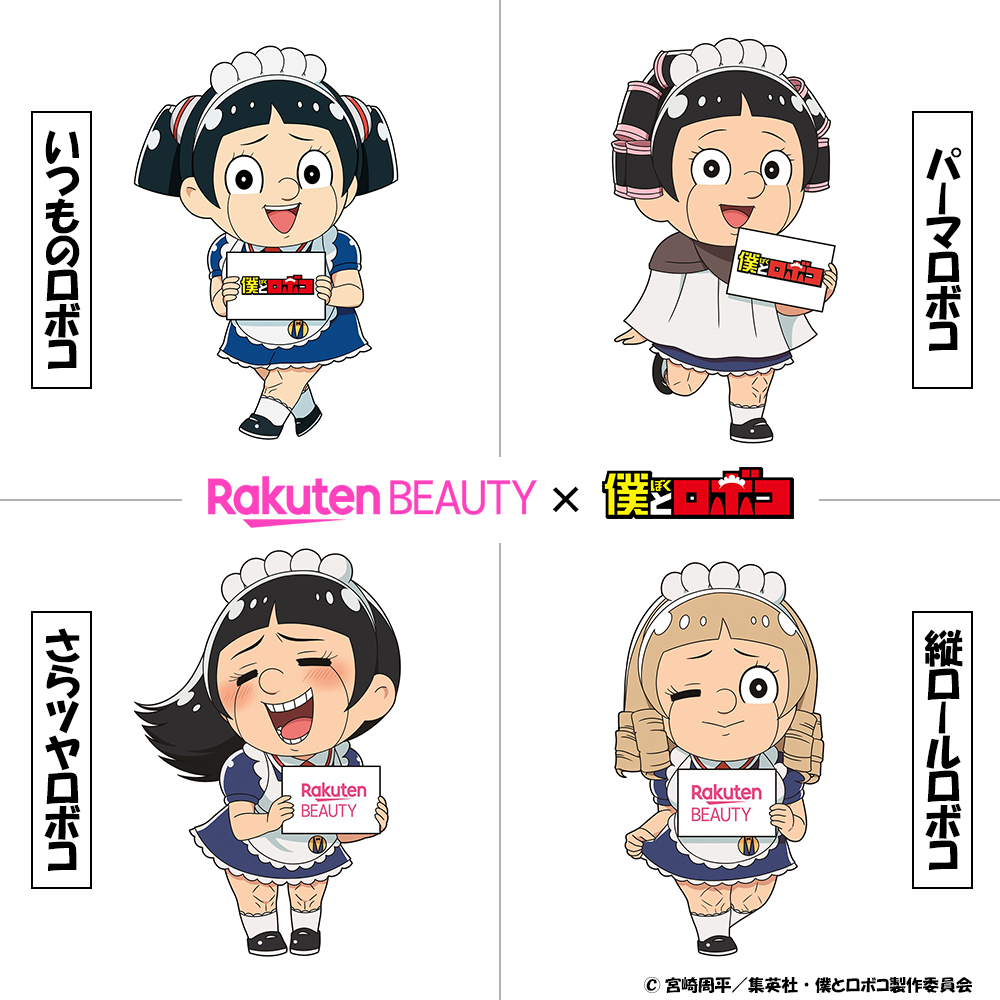 💇#楽天ビューティ × #僕とロボコ🫶 キャンペーン期間中に予約&来店すると 限定コラボグッズを抽選でプレゼント🥰🥰💖💖 #イメチェンしたロボコも見てよ #気付いて #そして褒めて #予約は9日まで #来店は5月31日まで