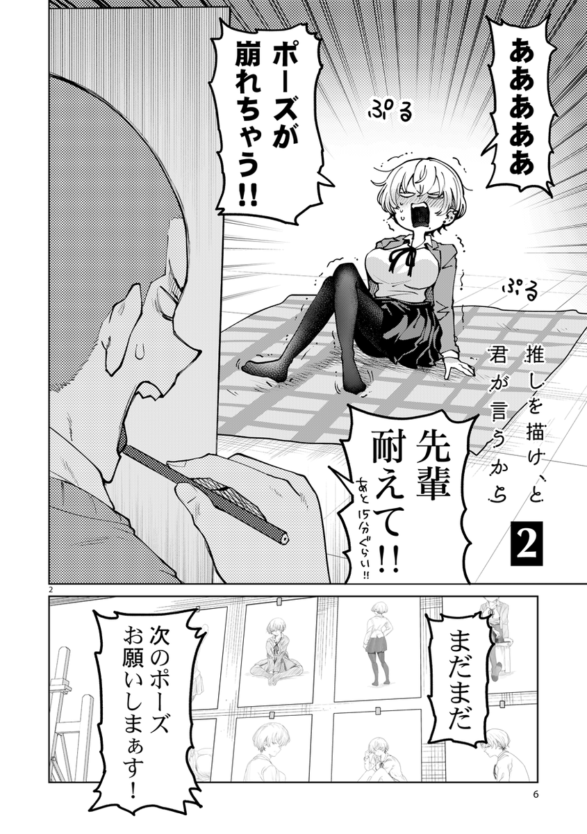 美術部の先輩と絵が上手くなりたい後輩の話(2) #推しを描けと君が言うから #COMITIA144 #コミティア144