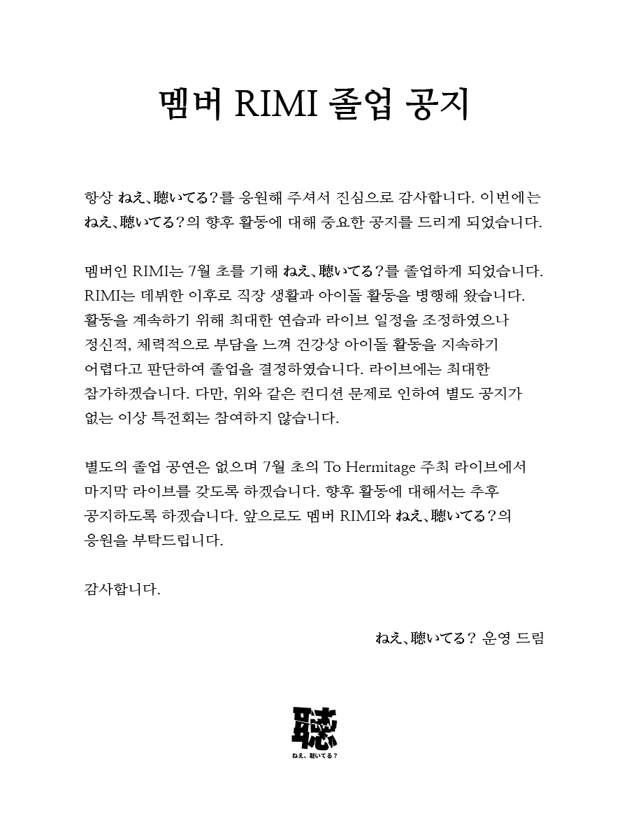 NEKIRU_Official's tweet photo. 【멤버 RIMI 졸업 공지】 https://t.co/FeYkxiNYuU