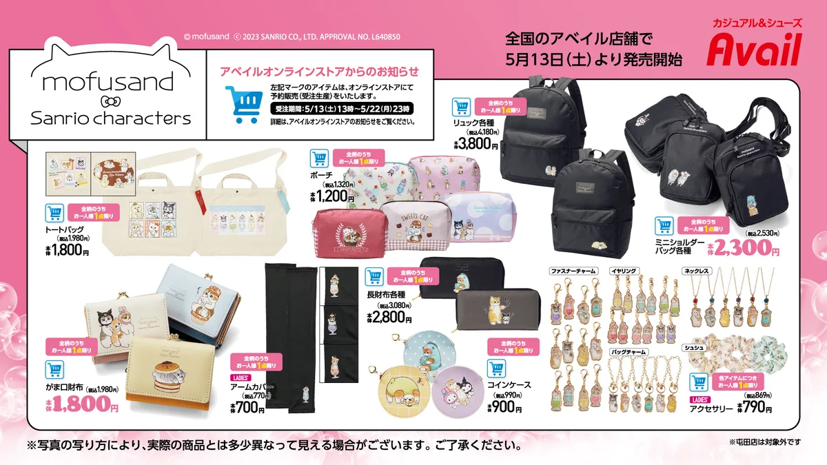 【店舗完売品】アベイルコラボ　モフサンド×サンリオキャラクターズ　リュック アベイル@しまむらグループ on X: 