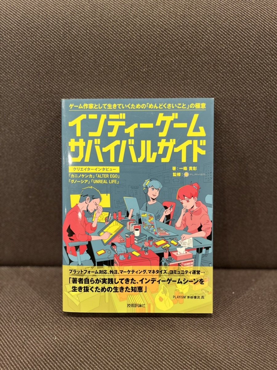 🎮AGC Tuesday🎮

本日は、株式会社ヘッドハイの一條貴彰さんに
インディーゲームについて詳しくお話しいただきました。

一條さんも書かれている書籍
「インディーゲームサバイバルガイド」
是非チェックしてみてください！📕✨
head-high.com/survivalguide/

#jwave  #マーキー813 @headhighjp