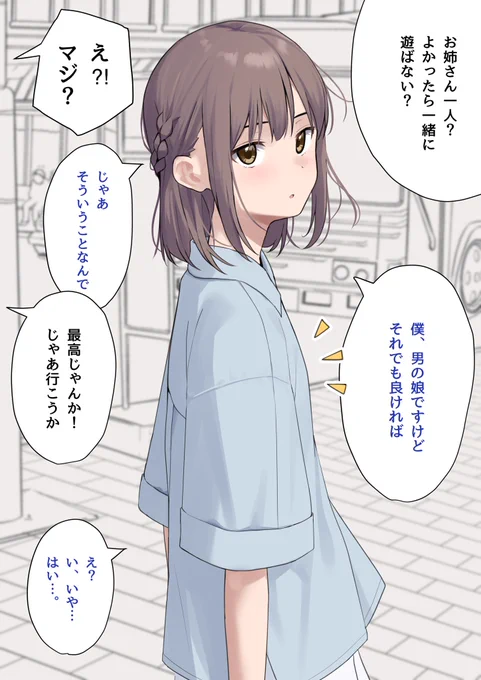 ちっぱいを利用してナンパをあしらう女の子