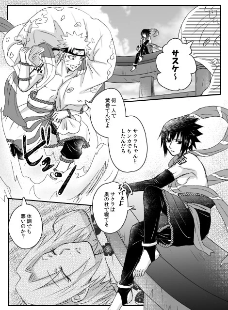雷神サスサク+風神🍥で神様の物差し(🌸ちゃんは人間) 🔞ではないけど下ネタなので注意