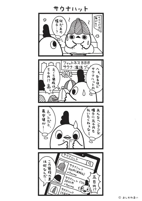 サウナハット
#漫画が読めるハッシュタグ 