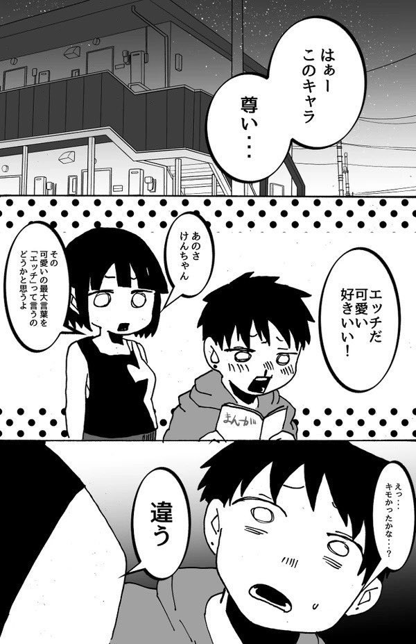 #さっちゃんとけんちゃん  そんな嫉妬の仕方ある????