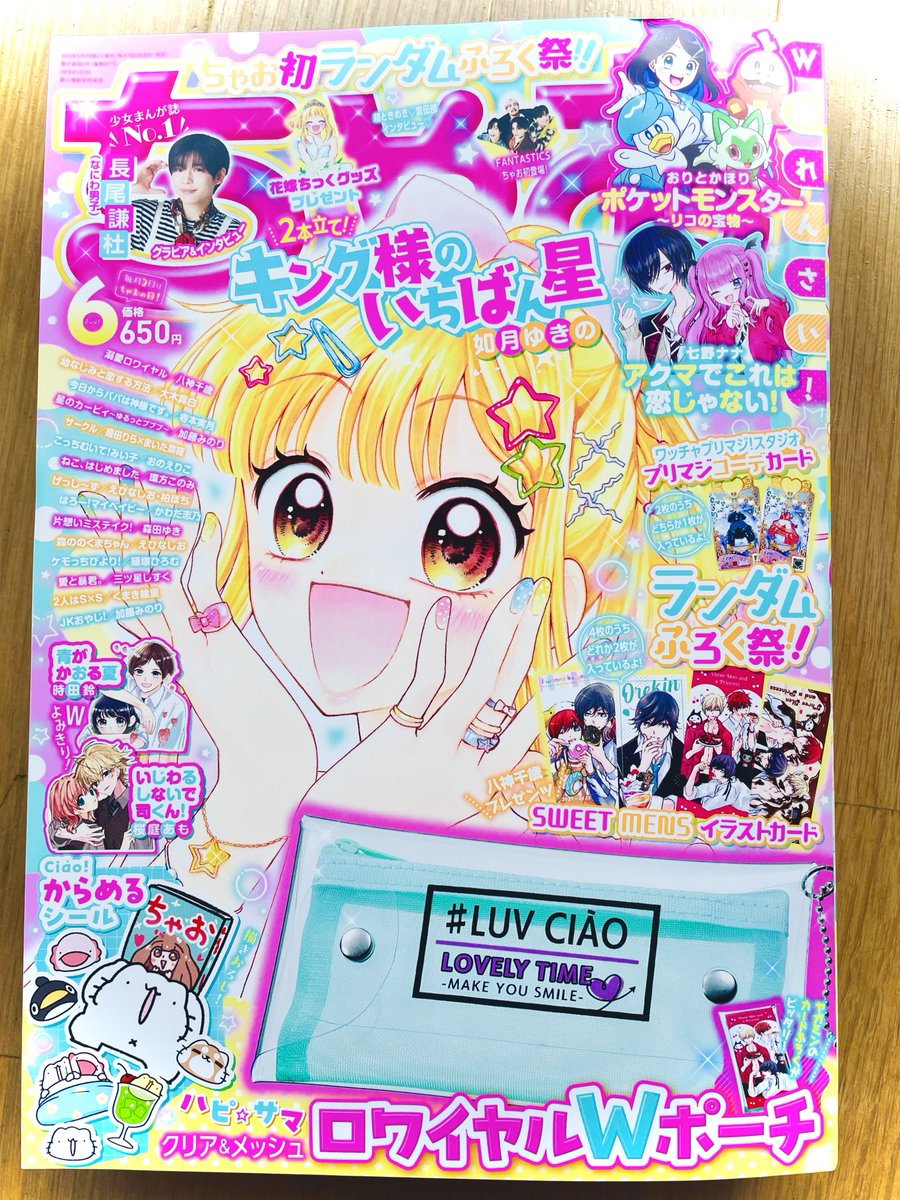 【お知らせ①】
本日発売のちゃお6月号に
『愛と暴君。』最終話が掲載されております💸💘🏢
愛と玲司の恋の行方をぜひ見届けていただけると嬉しいです。

コミックスは6/26(月)ごろ発売!!✨
応援してくださった皆様本当にありがとうございました!!
#ちゃお #愛と暴君 