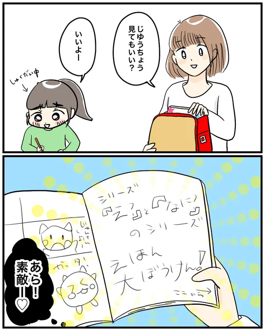 【じゆうちょう】 自由すぎてふるえました。 ※なお、私は虚数についてはさっぱりなので、博士の話の内容がわかる方はそっと微笑んでくれると助かります。 #育児漫画 #漫画が読めるハッシュタグ