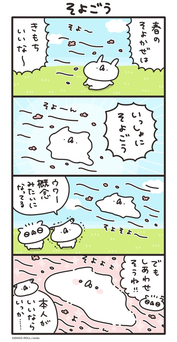 そよぎたい #うさていマンガ