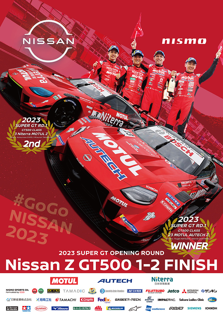 【最終値下げ‼️】nismo 勝利記念ポスター 日産 SUPER-GT