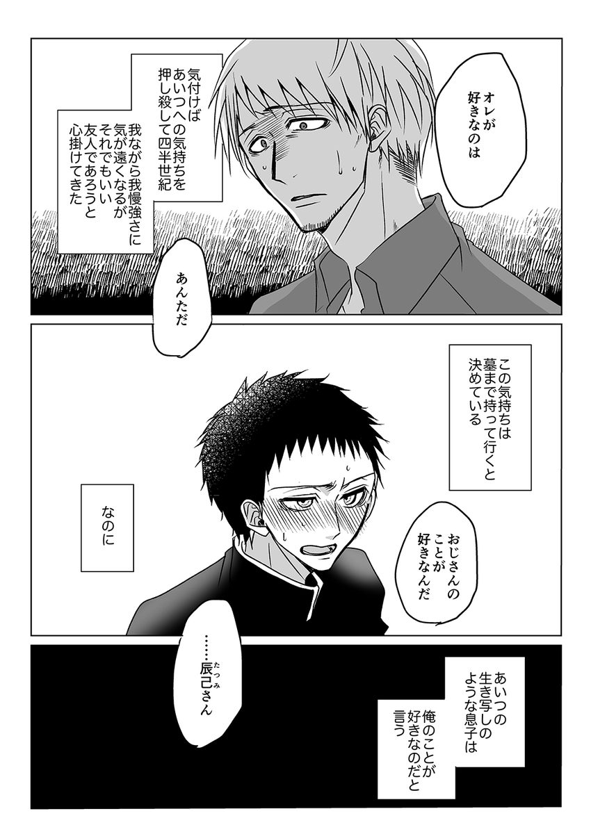 バームクーヘンがトラウマな中年男性の話 #創作BL  (1/3)