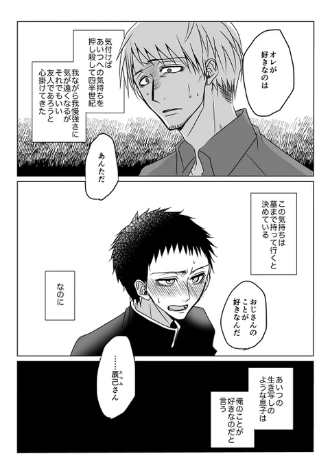 バームクーヘンがトラウマな中年男性の話 #創作BL  (1/3)