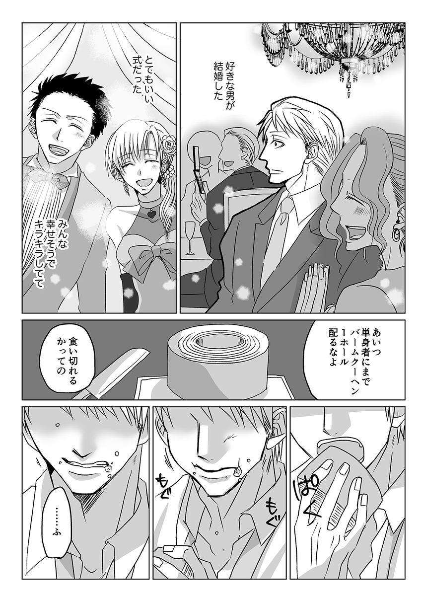 バームクーヘンがトラウマな中年男性の話 #創作BL  (1/3)