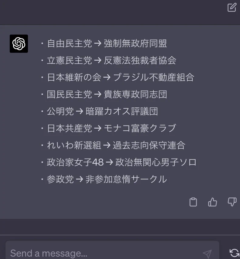 この使い方は正しいのか？流行りのChatGTPの政党名の反対の名前を出してもらった