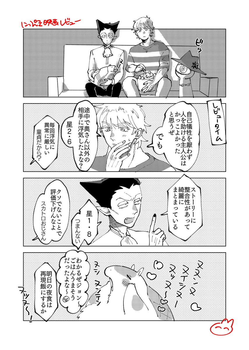 なかよしにっぴき🦇