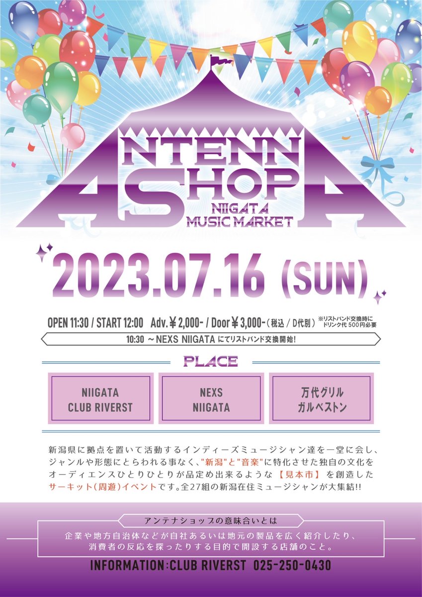 sigh_niigata's tweet photo. 【ライブ情報】
2023/7/16(日)

ANTENNA SHOP 2023

NEXS NIIGATA
CLUB RIVERST
万代グリル ガルベストン(3F)

open 11:30(10:30よりNEXSにてリストバンド交換開始)
adv.¥2,000+D

チケット取り置き予約はDM、リプライで受付中！
(イープラスでのチケット販売は5/13(土)10:00からになります) https://t.co/4ofiViba0u