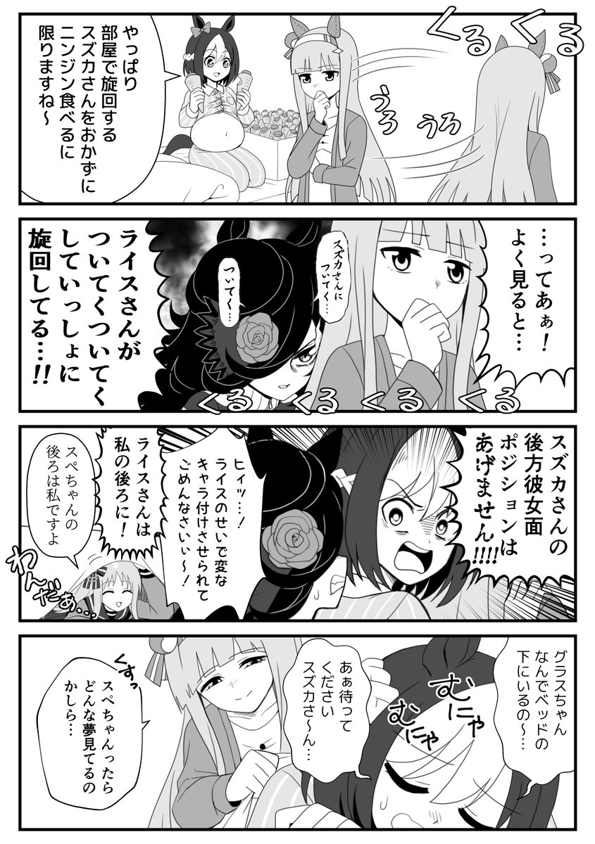 「私の夢はサイレンススズカです」 #ウマ娘 #スペスズ #サイレンススズカ生誕祭2023 #スペシャルウィーク生誕祭2023