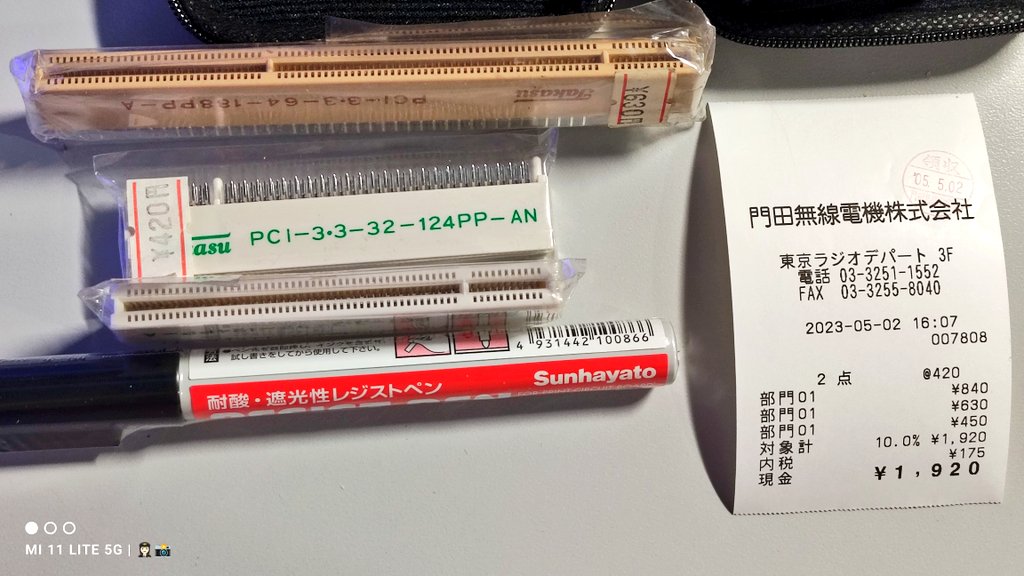 Σ👩🏻‍✈️!! #角田無線電機 行ったらPCIスロット売ってたんだけどｗｗｗ すげぇｗ PCI-X (64bit PCI. PCIeじゃないよ☆)スロットも売ってた☆
#秋葉原 #東京ラジオデパート