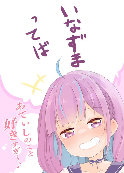 遊んでみたシリーズであくあちゃん 描いてみました! 2枚目の例の様に名前を入れて遊んでみてくださいっ #あくあーと