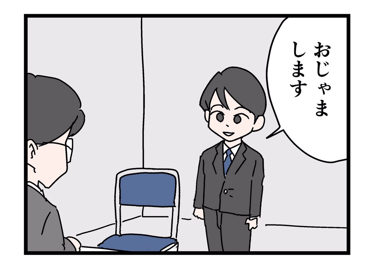 何の面接対策もしてこなかったので第一声から間違ってる人 