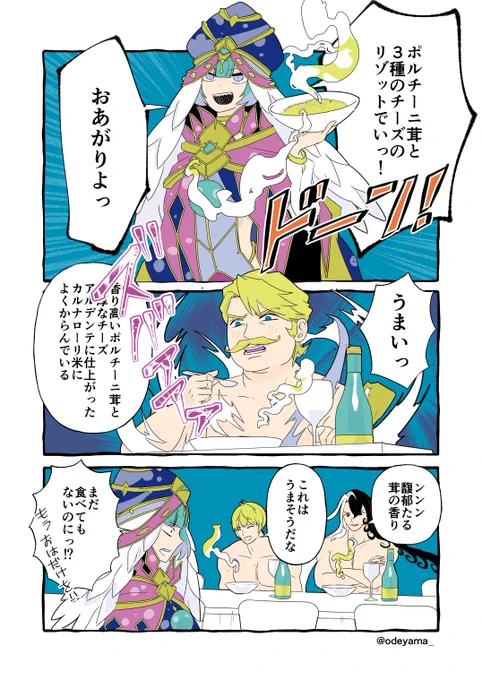 【FGO】食戟のロクスタ