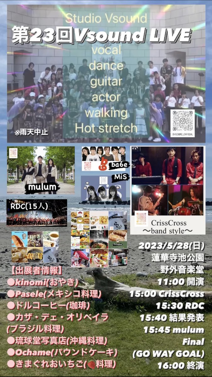 vsound_lesson's tweet photo. 第23回Vsound LIVE！！
●2023年5月28日(日)
●蓮華寺池公園、野外音楽堂
●11:00 開演
●15:00 CrissCross
●15:30 RDC
●15:40 結果発表
●15... 詳しくは https://t.co/HFBCmHjCfd https://t.co/2uGMqU2hO7