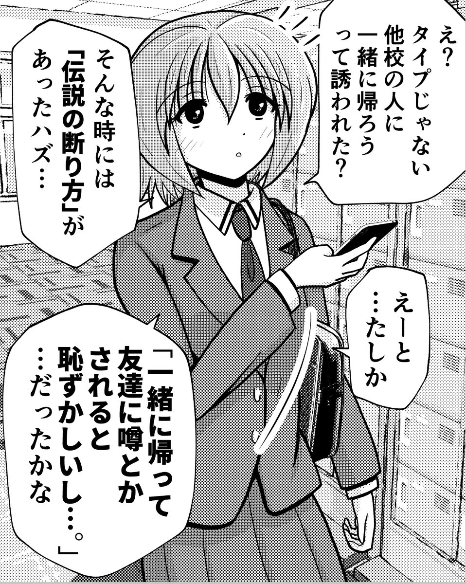 伝説の断り方を伝授するJK。