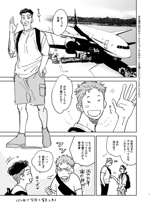 流花と三リョ(1/3)
※心の目で🇺🇸の風景を思い浮かべよう 